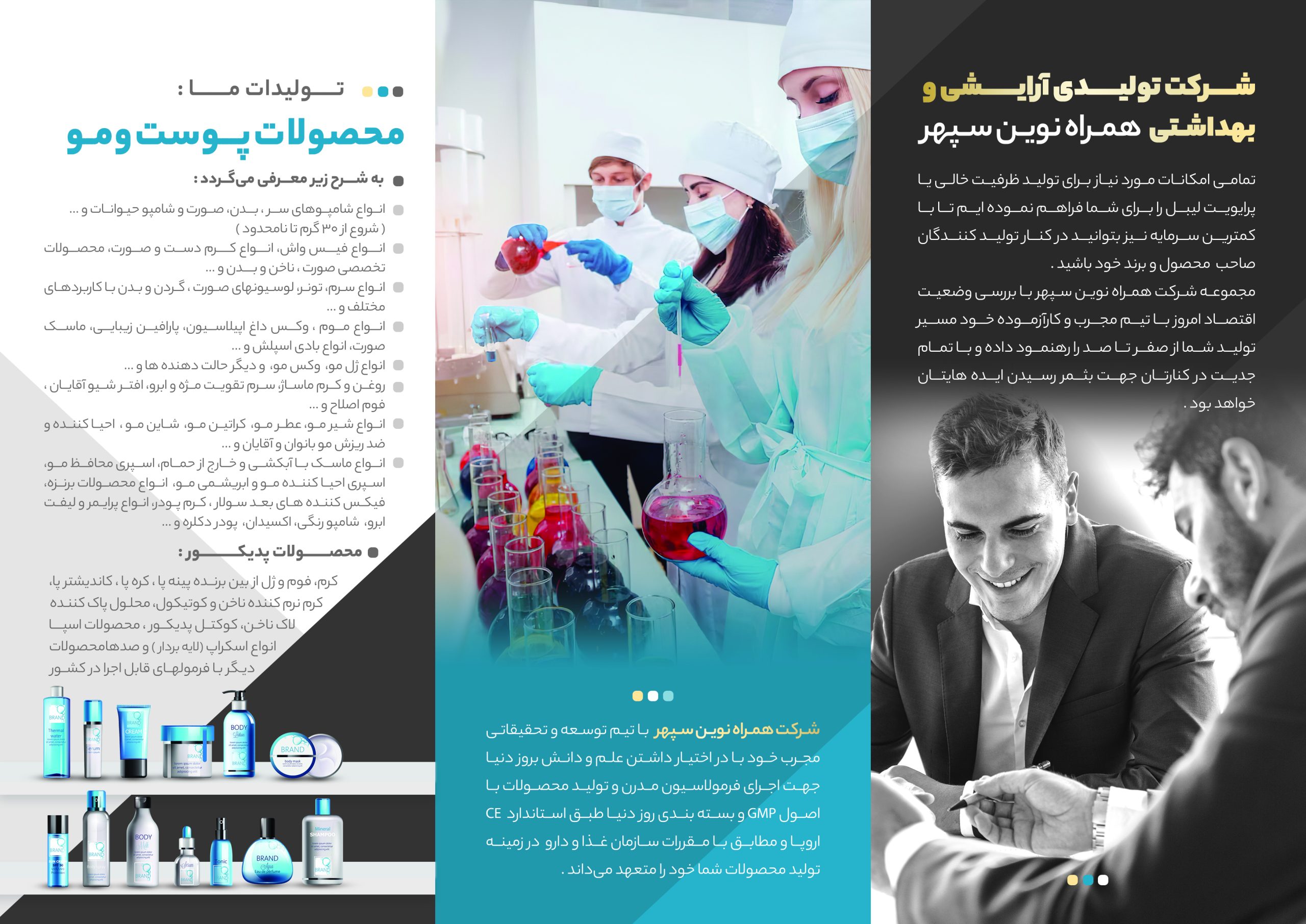 تولید محصولات درماتولوژی: راهنمای جامع فرآیندها، تست‌ها و انتخاب شرکت معتبر